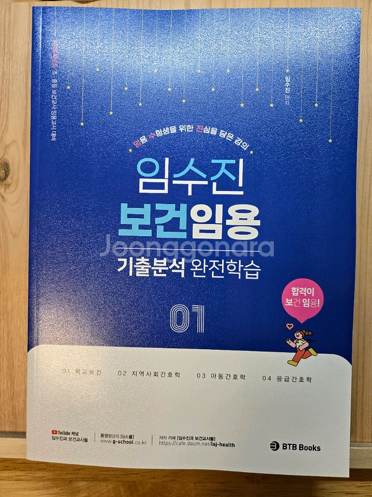 2026 임수진 보건임용 기출 1 (새책) 택포--0