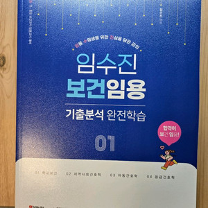 2026 임수진 보건임용 기출 1 (새책) 택포