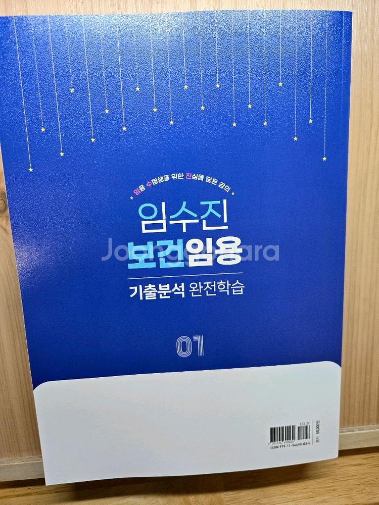 2026 임수진 보건임용 기출 1 (새책) 택포--1