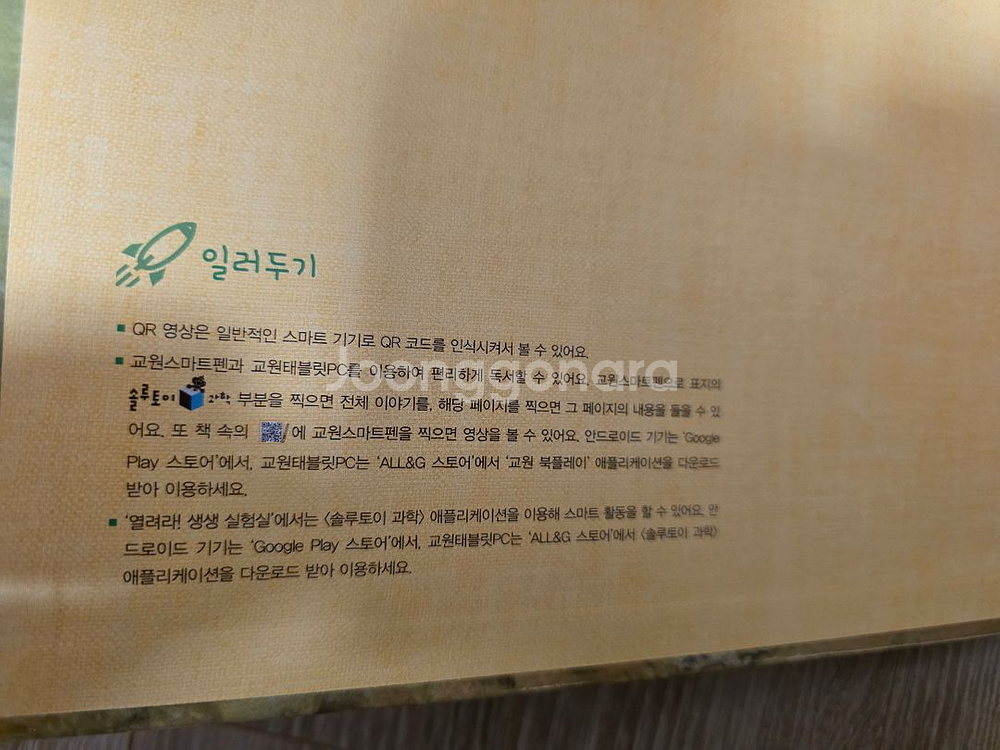솔루토이 과학 +CD--4
