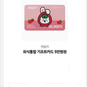 애슐리 5만원 쿠폰 3장있어요