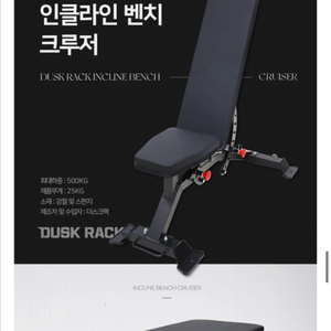 더스크랙 인클라인 벤치 크루저