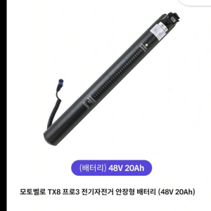 모토벨로 프로3 20ah밧데리 최상