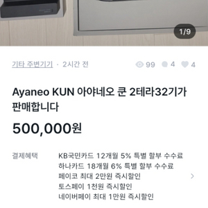 Ayaneo KUN 아야네오 쿤 2테라32기가 사기글