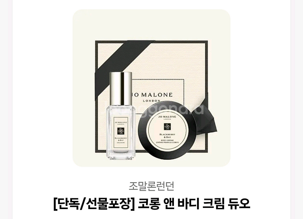 조말론 코롱 앤 바디크림 듀오 새상품--0