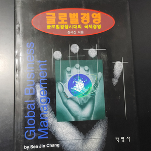 글로벌 경영