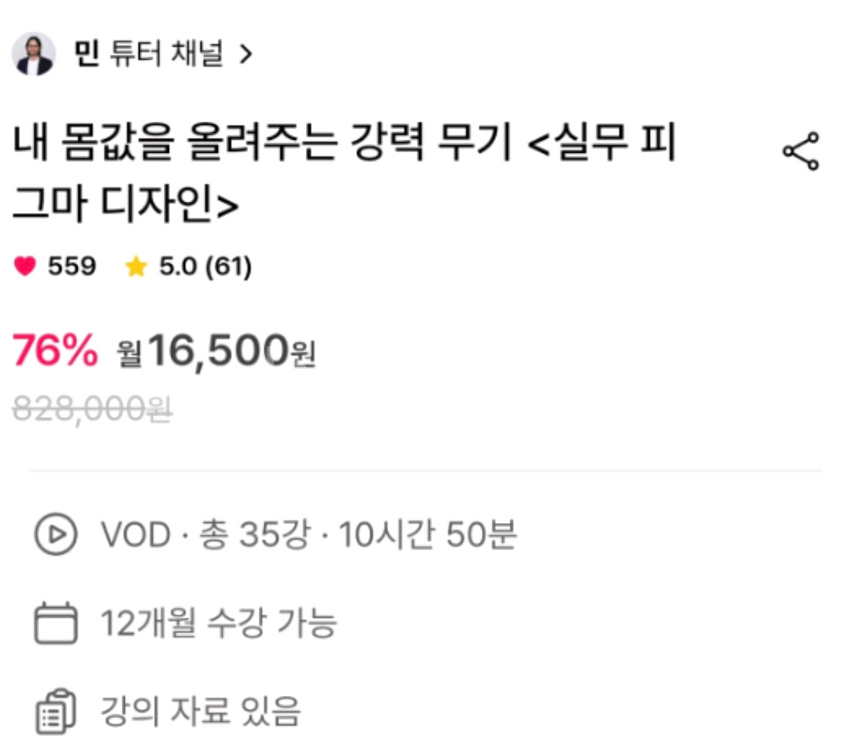 탈잉 민튜터 피그마 강의--0