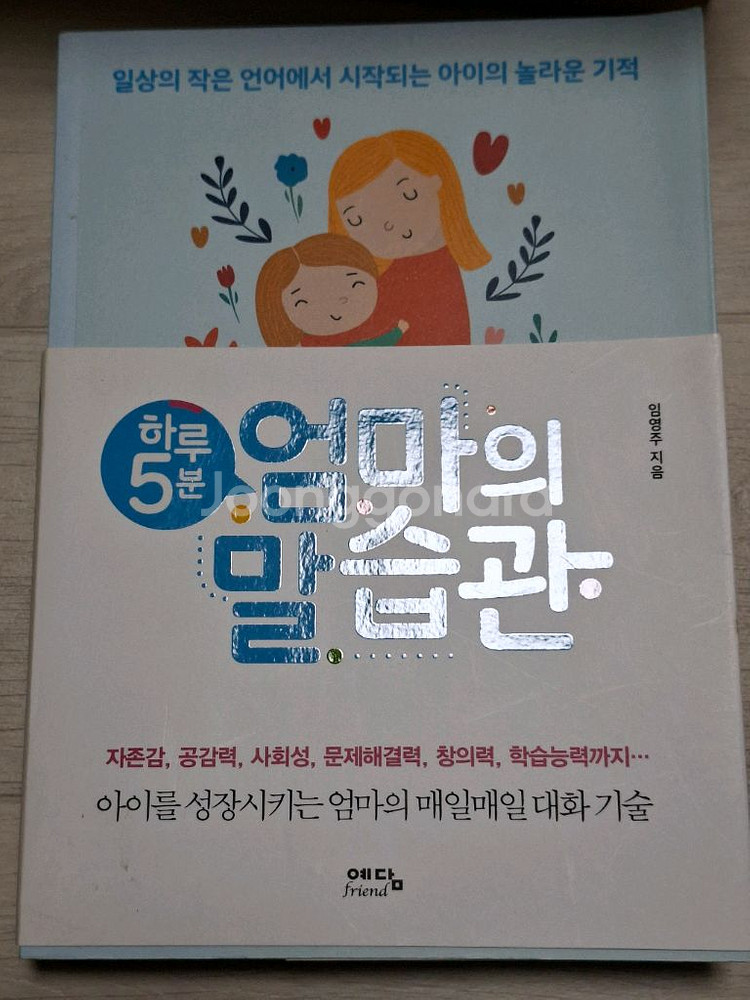 엄마의 말습관--0