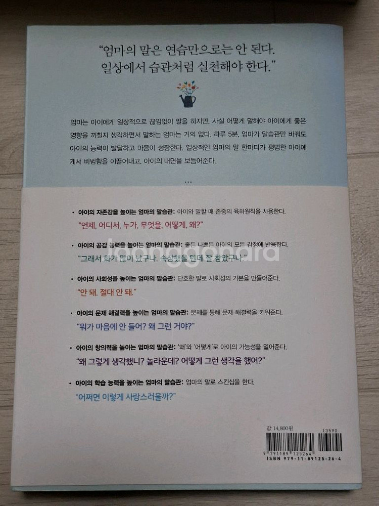 엄마의 말습관--1