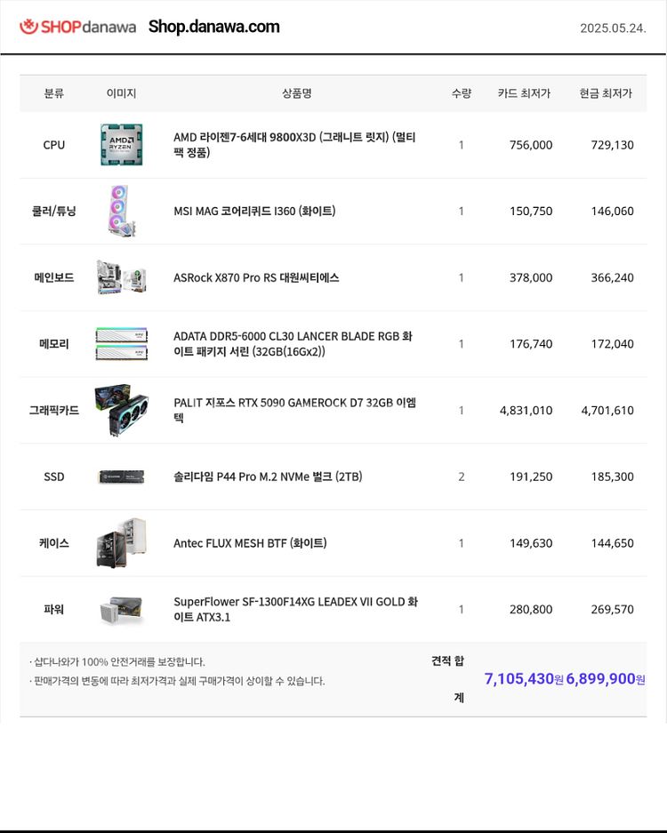 9800x3d 5090 하이엔드 게이밍 완본체--1