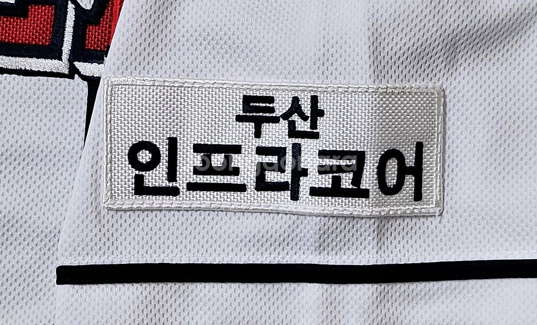 [95] 두산베어스 홈 유니폼(박치국)--2