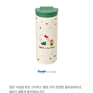 스타벅스 헬로키티 텀블러 새것 흥정불가 1개