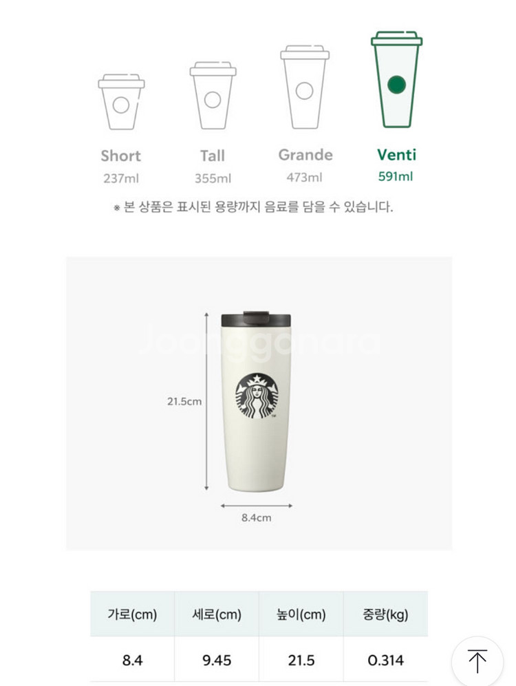 스타벅스 SS 플리퍼 텀블러 591ml 원가 4.1만원--1