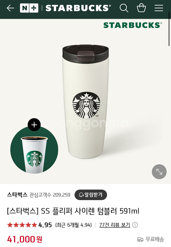 스타벅스 SS 플리퍼 텀블러 591ml 원가 4.1만원--0
