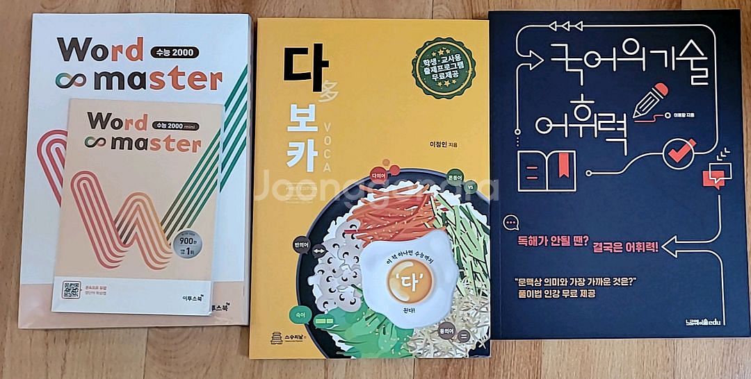 [미개봉] 워드마스터/국어의 기술 어휘력/다보카--0