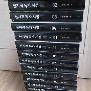 전지적 도자시점 전시즌 전권