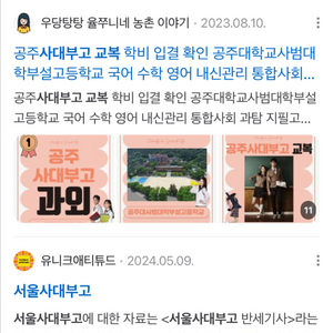 서울사대부고교복삽니다