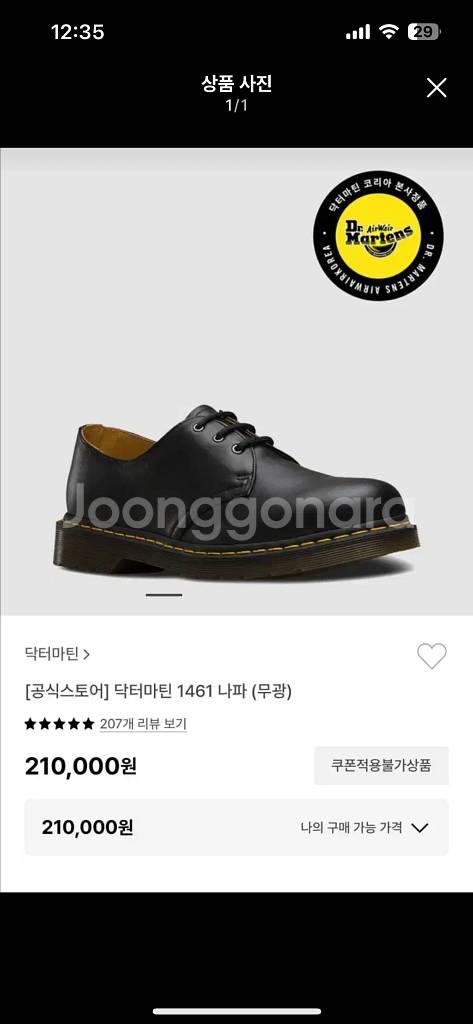 닥터마틴 1461 나파 220 uk3--0