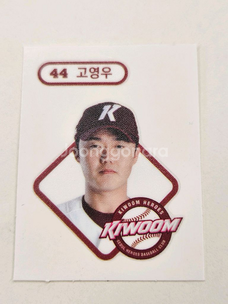 크보빵 띠부씰 키움 고영우 임지열 김태진--3