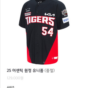 기아타이거즈 24 원정 어센틱 유니폼 85 박찬호