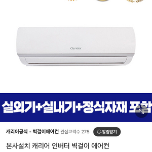 캐리어 벽걸이 원룸 투룸 에어컨