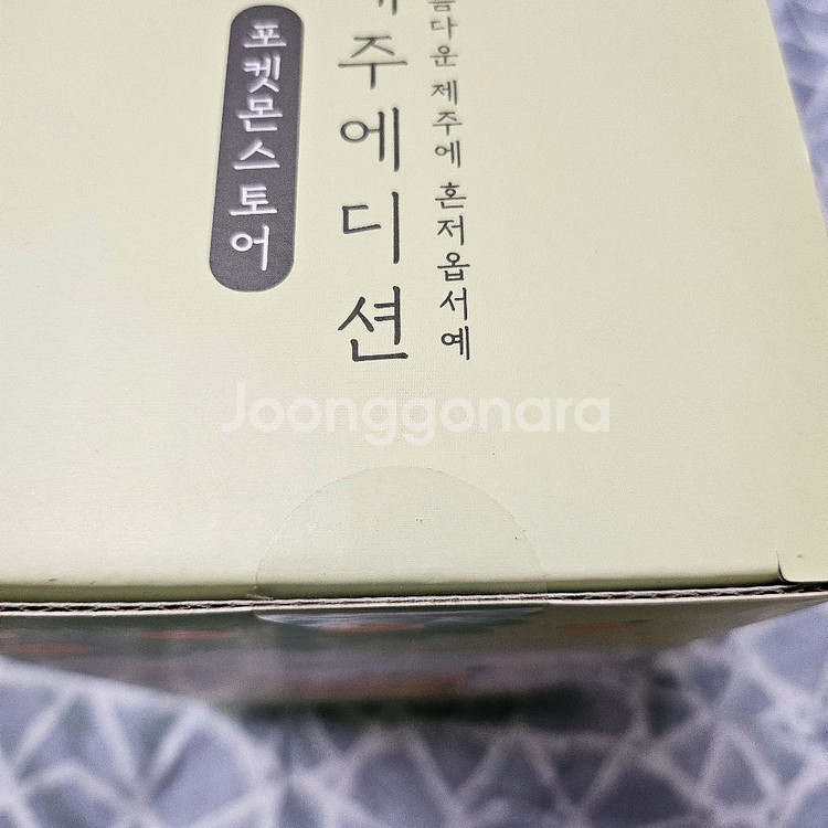 포켓몬스토어 제주에디션 한라봉 피카츄 에디션 텀블러--1
