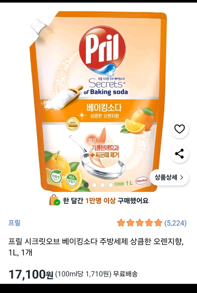 프릴 베이킹소다 주방세제 오렌지향--0