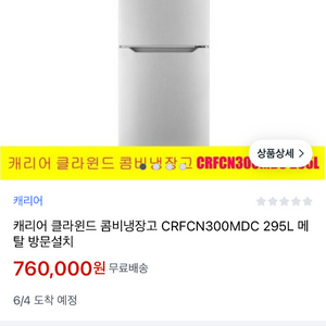 캐리어 클라윈드 콤비냉장고 자취 1인 원룸 냉장고