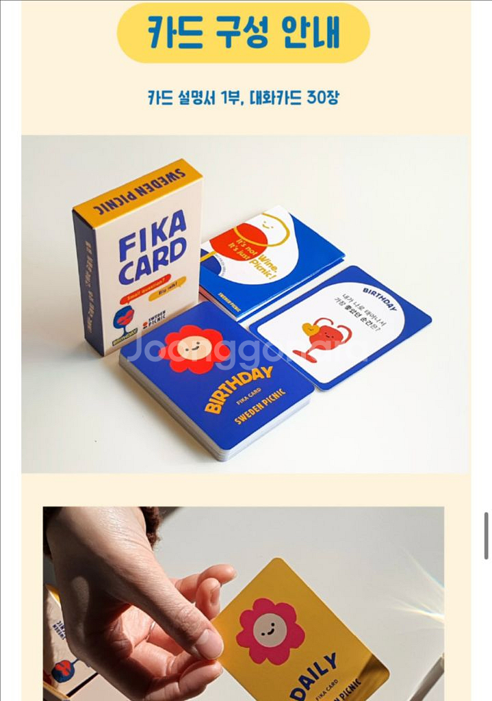 스웨덴피크닉 FIKA CARD--1