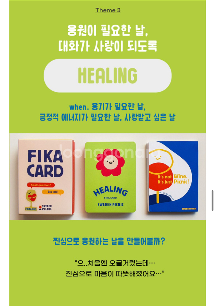 스웨덴피크닉 FIKA CARD--4
