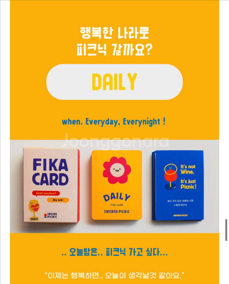 스웨덴피크닉 FIKA CARD--2
