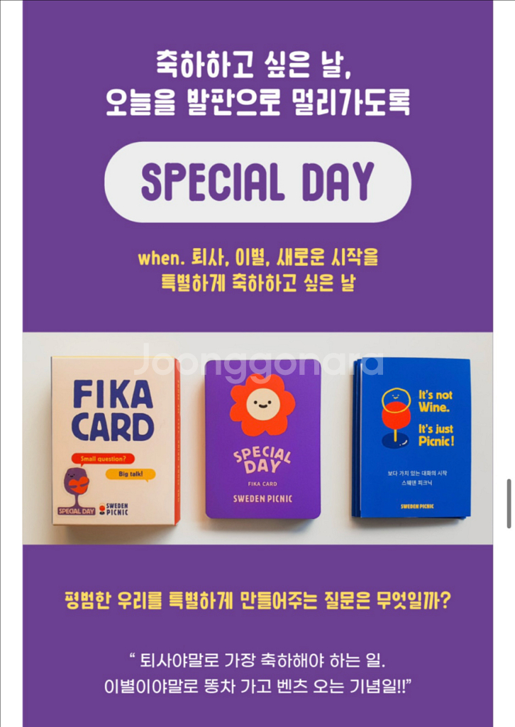 스웨덴피크닉 FIKA CARD--3
