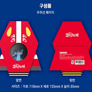 스티치뱃지 릴로&스티치 우주선패키지 메탈 배지 굿즈