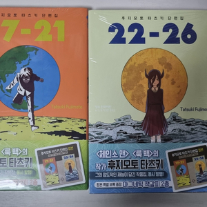 (체인소맨작가)17-21, 22-26 2권 미개봉 판매