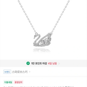 스와로브스키 댄싱스완 목걸이