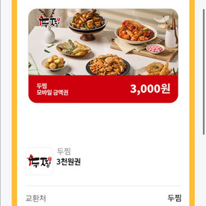 두찜 모바일상품권 금액권
