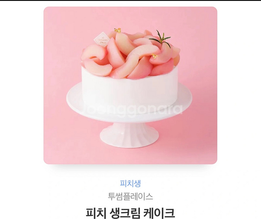 투썸 피치 생크림 케이크 피치생 싸게팔아요!!--4
