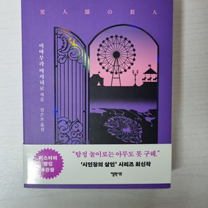 흉인저의 살인 판매합니다