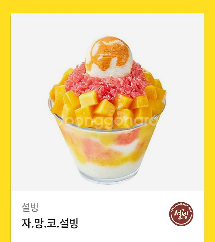 설빙 자망코빙수--0