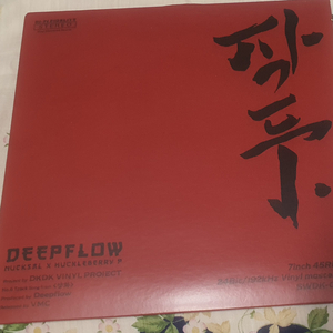 딥플로우 작두 바이닐 LP 7인치