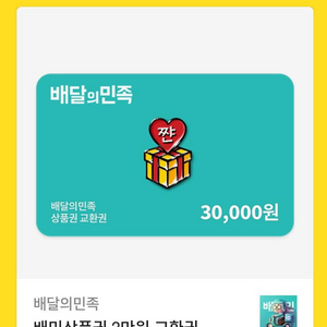 배민 상품권 3마넌짜리 팝니다