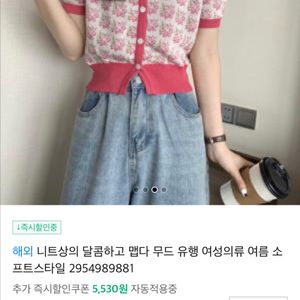 <최저가>(새상품)에이블리 핑크 플라워 크롭 반팔 니트