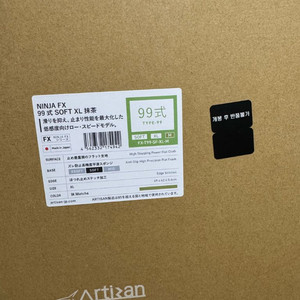 아티산 99식 소프트 말차 XL 정발