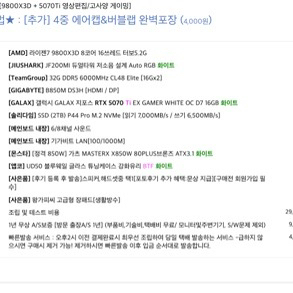 5070ti 게이밍 본체팝니다