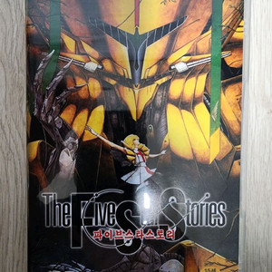 파이브스타스토리 극장판 DVD(배송비포함)