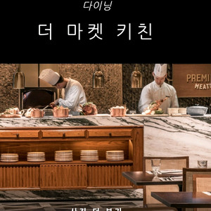 포시슨스 레스토랑.뷔페.