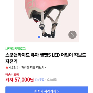 스쿳앤라이드 유아헬멧S