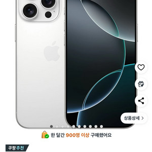 아이폰 16프로맥스 256GB 로켓선물 판매