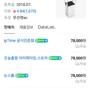 [반택포함] IPTIME A8004T 유무선 공유기