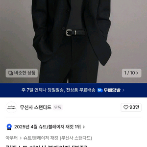 무신사 마이 쿨탠다드 릴렉스드 베이식 블레이저 팝니다